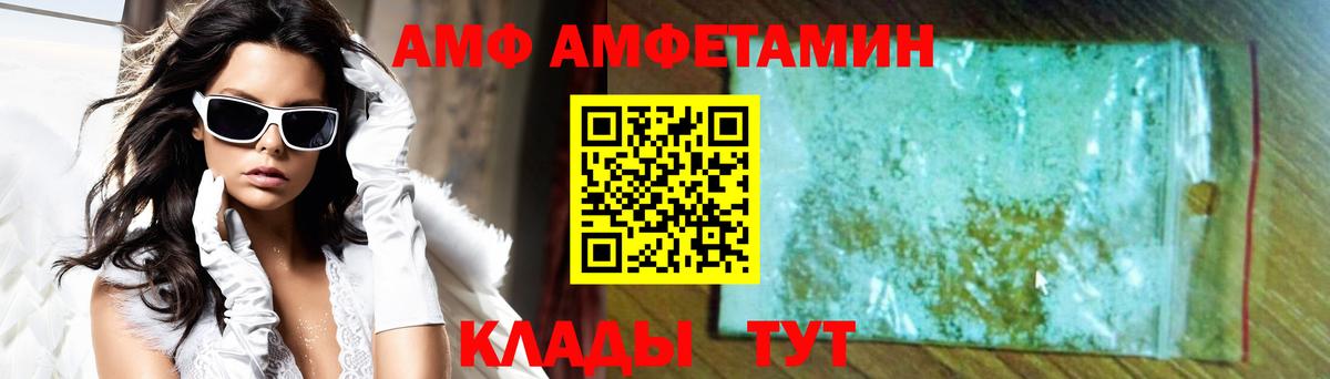 АМФ Premium  Вход с VPN  АМФЕТАМИН  Южно-Сахалинск 
