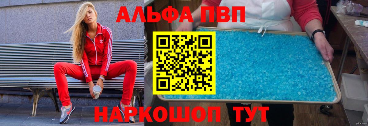 Альфа ПВП крисы CK Южно-Сахалинск