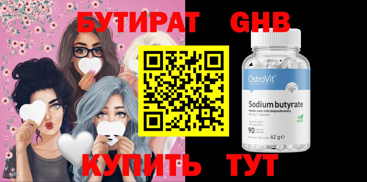 Бутират  Вход с VPN  Южно-Сахалинск  Бутират вода 