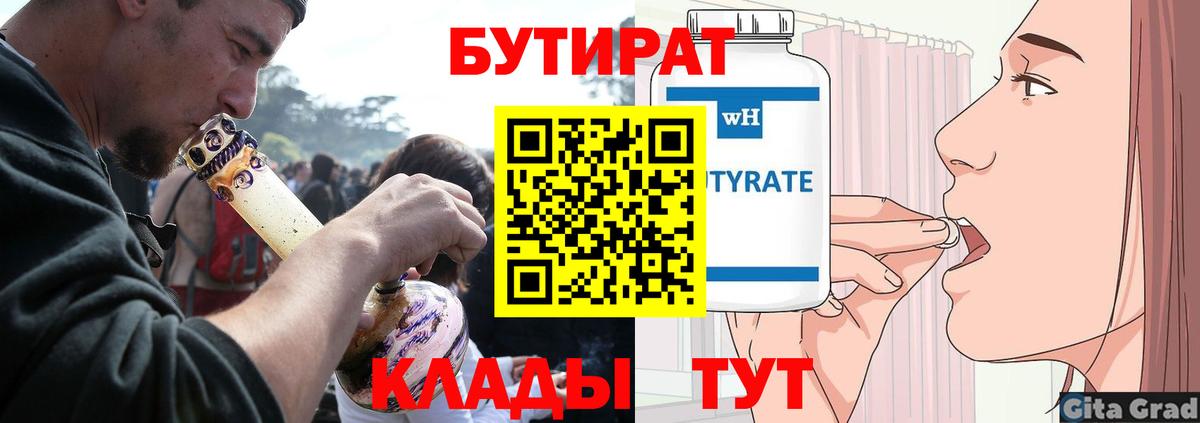 БУТИРАТ BDO 33% Южно-Сахалинск