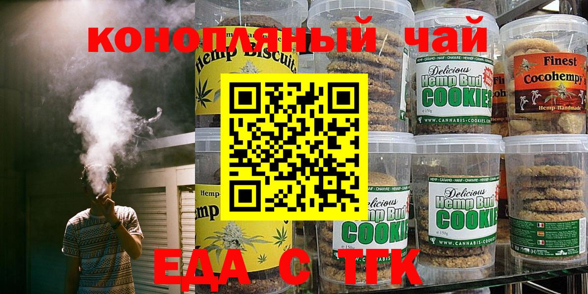 Южно-Сахалинск  Печенье с ТГК конопля  Вход с VPN 