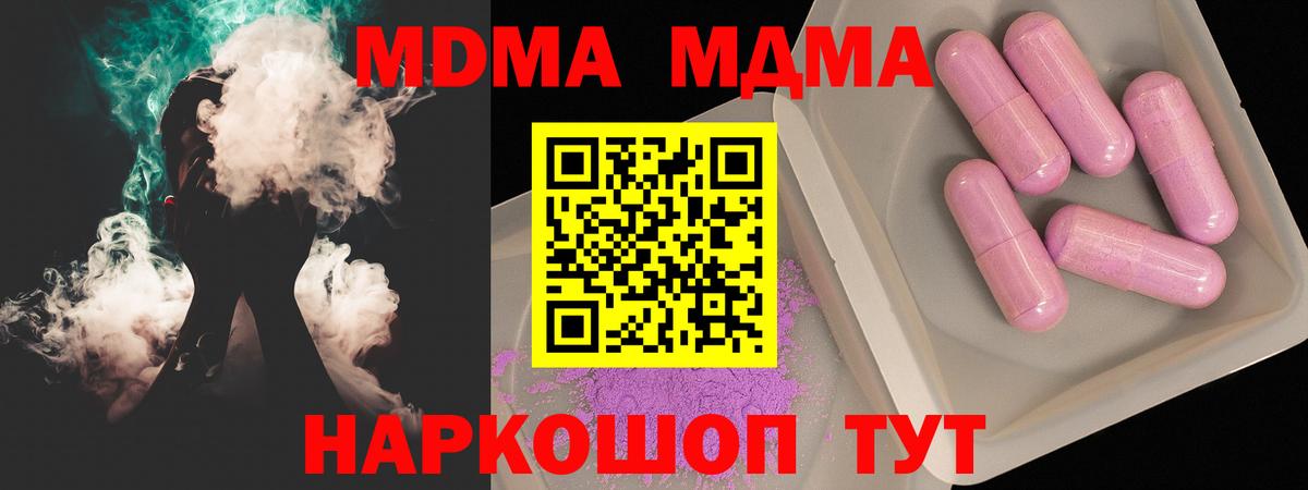 MDMA Molly  Вход с VPN  МДМА кристаллы  MDMA  Южно-Сахалинск 