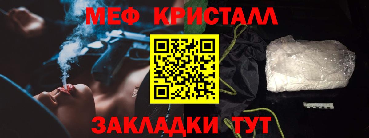 Мефедрон кристаллы Южно-Сахалинск