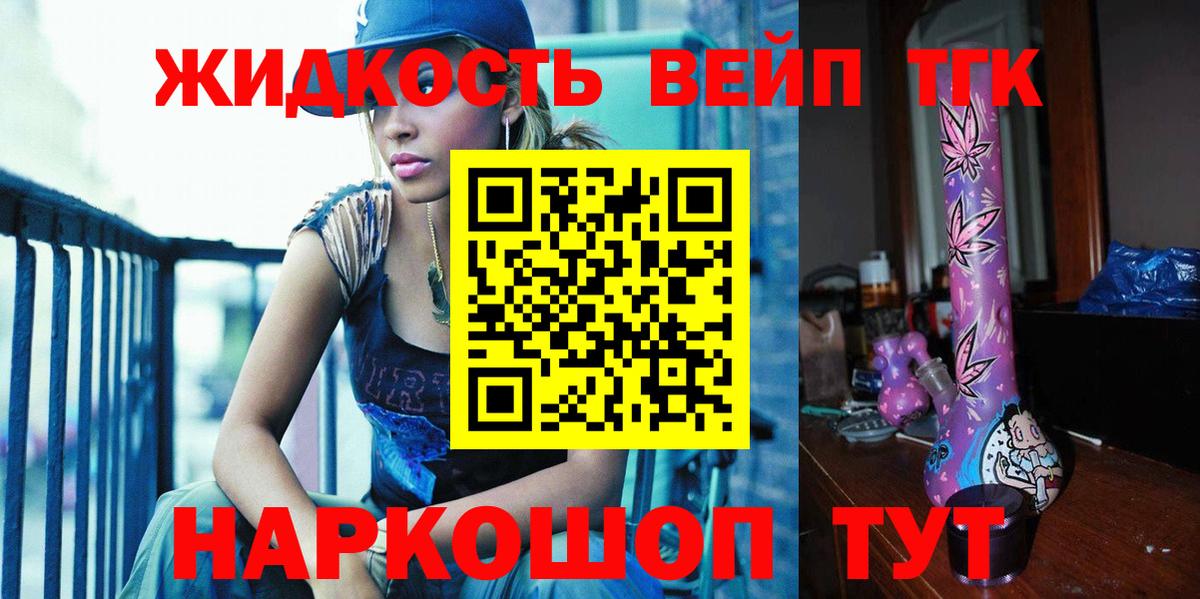 Дистиллят ТГК вейп Южно-Сахалинск